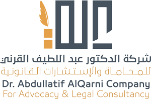 شركة الدكتور عبداللطيف القرني للمحاماة والإستشارات القانونية